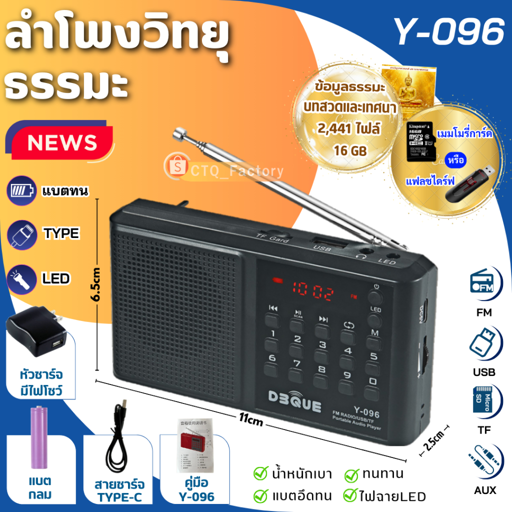 🆕ลำโพง วิทยุธรรมะ Y-096  สายชาร์จTyp-C รองรับ USB/Micro SD/ FM/ MP3/ เสียงดังฟังชัด
