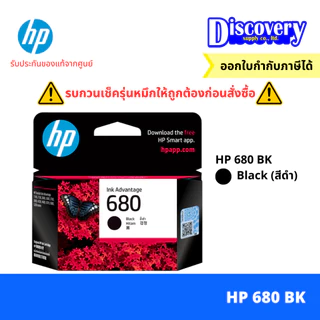HP 680 Black/Tri-col Original Ink Advantage Cartridge ตลับหมึกอิงค์ (F6V26A-27A) for HP 2135 2675 2676 2677 3775 3777