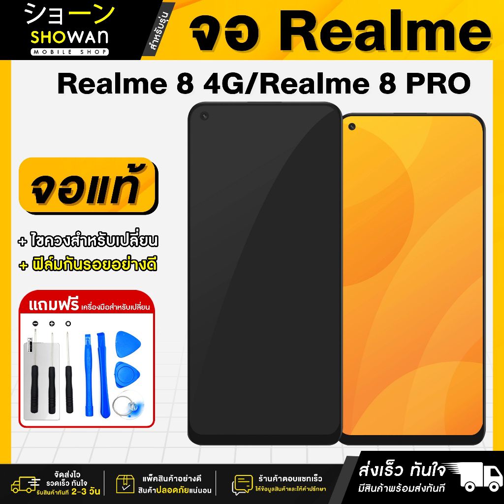 จอมือถือ งาน A Realme 8 4G / Realme 8 PRO จอชุด จอ + ทัชจอโทรศัพท์ แถมฟรี ! ชุดไขควง ฟิล์มและกาวติดจอมือถือ