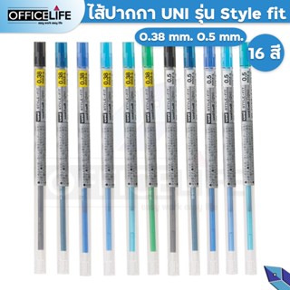 Uni ยูนิ ไส้ปากกา Style Fit รุ่น UMR-109  ขนาด 0.38 มม.และ 0…