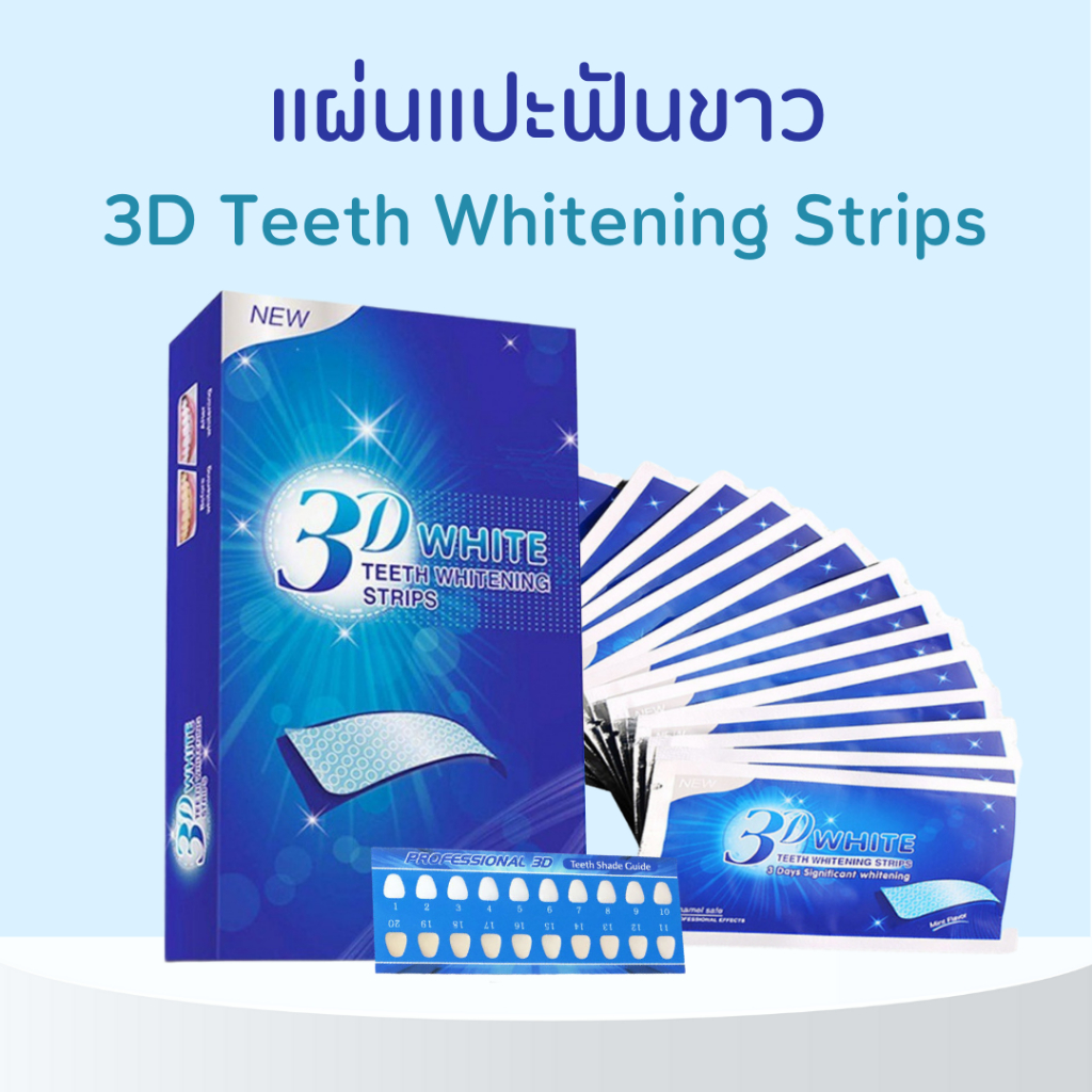 แผ่นแปะฟอกฟันขาว 3D Teeth Whitening Strips (1กล่อง / 7 ซอง)