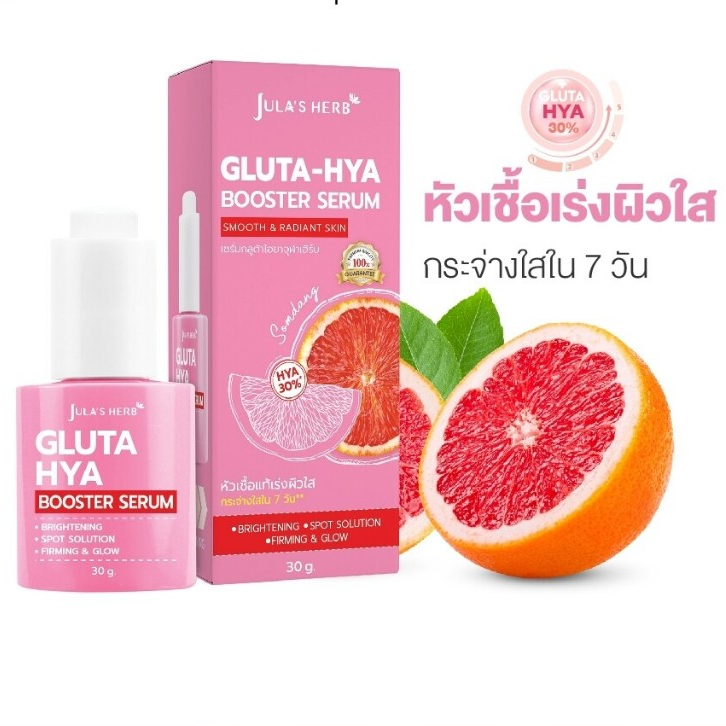 Jula's Herb จุฬาเฮิร์บ หัวเชื้อเซรั่มกลูต้า-ไฮยาส้มแดง แบบขวด 30ml