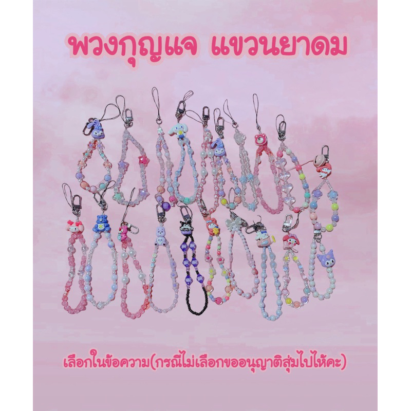 พวงกุญแจ แขวนยาดมน่ารักๆ