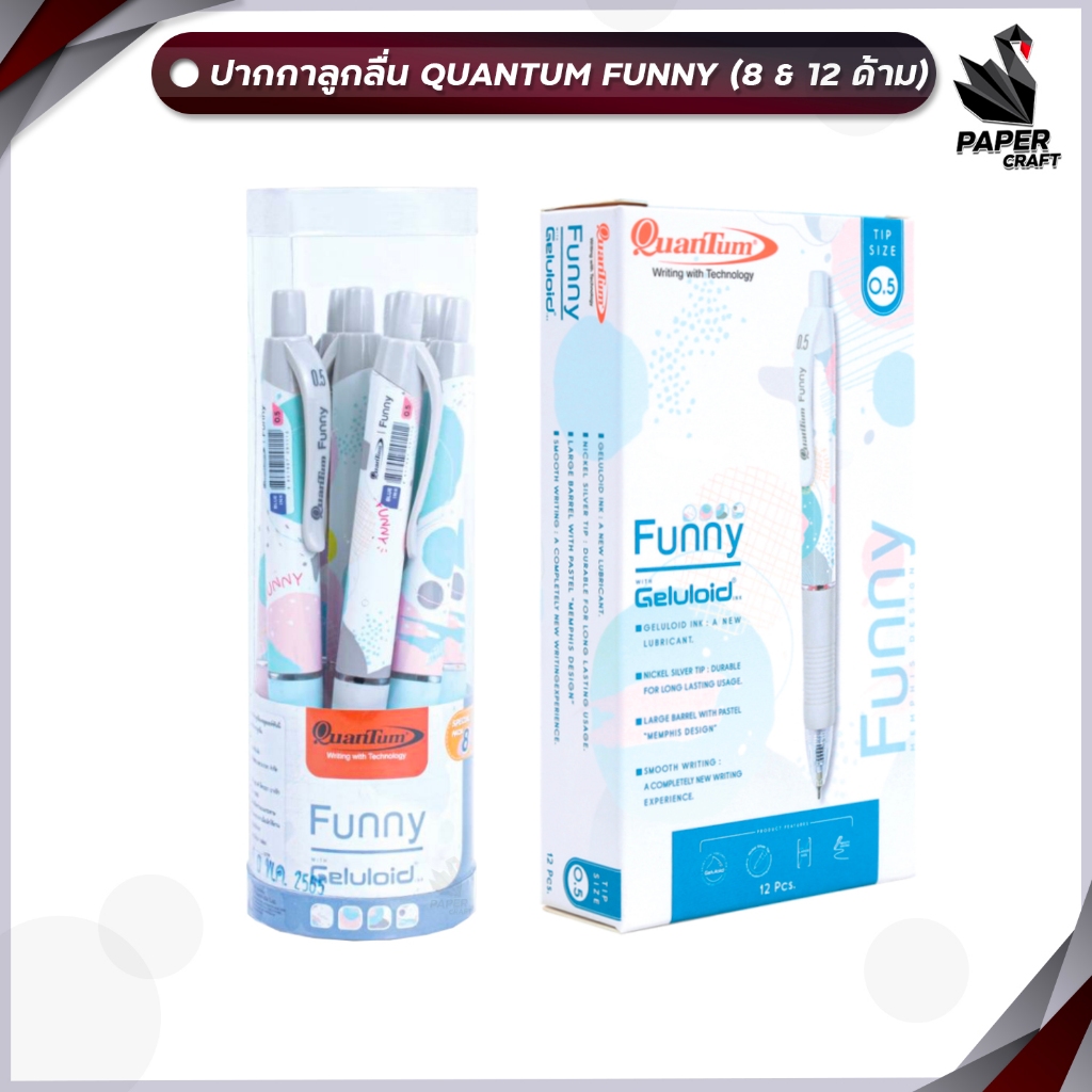 Quantum (ควอนตัม) ปากกาลูกลื่น หมึกน้ำเงิน รุ่น Geluloid Funny ขนาด 0.5 มม. (12 ด้าม / กล่อง)