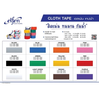 เทปผ้า Elfen กว้าง 1 นิ้ว x ยาว 8 หลา (12สี)