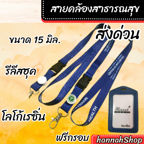สายคล้องคอ สายคล้องบัตรพนักงาน กระทรวงสาธารณสุขน้ำเงิน 1 ชุดพร้อมซองหนัง