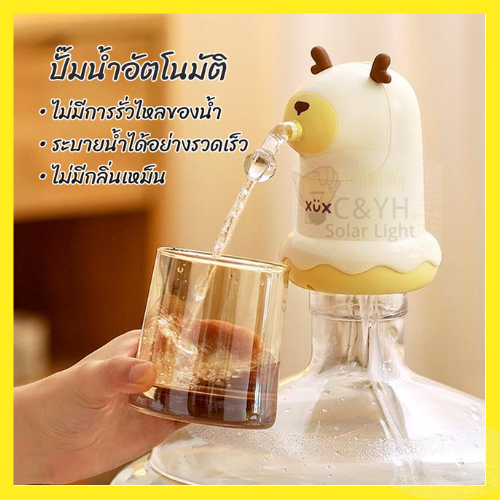 เครื่องกดน้ำดื่ม อัตโนมัติ Automatic เครื่องปั๊มน้ำแบบสมาร์ทไร้สาย