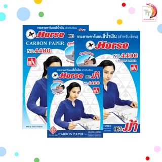HORSE ตราม้า กระดาษคาร์บอน กระดาษคัดลอก รุ่น 4400 สีน้ำเงิน ( 100 แผ่น และ 10 แผ่น )