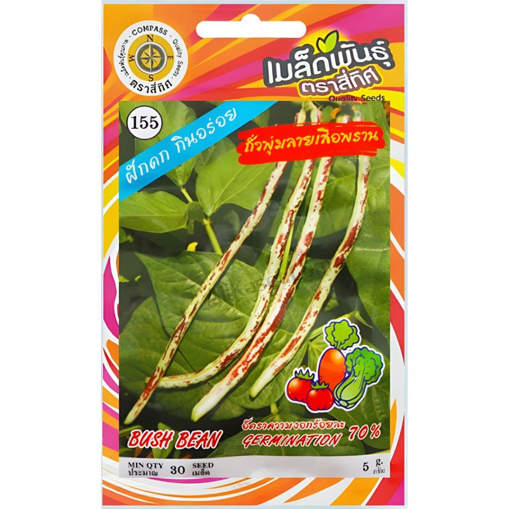 เมล็ดพันธุ์ ถั่วพุ่มลายเสือพราน ตราสี่ทิศ