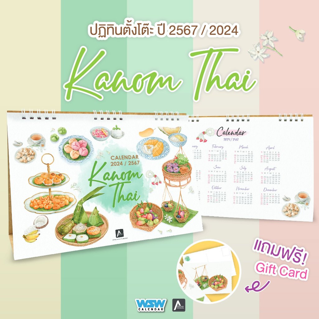 #KanomThaiCalendar
#ศิลปะบนปฏิทิน
#ขนมไทย
#ศิลปะสีน้ำ
#ของขวัญปีใหม่