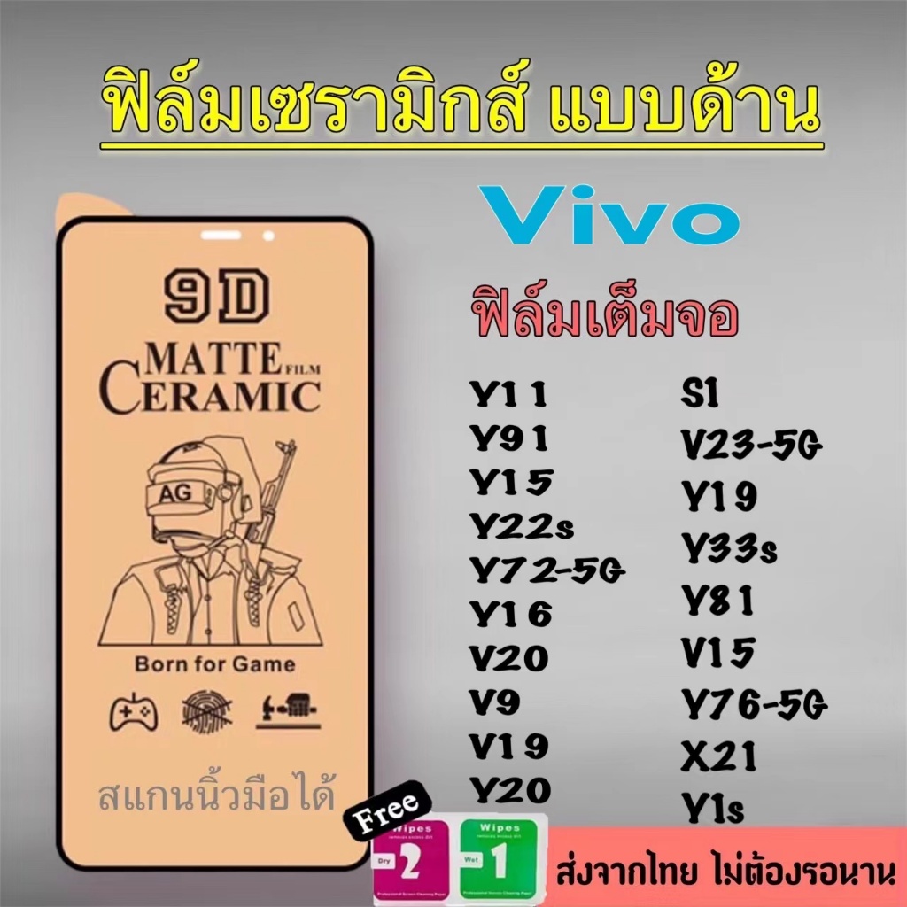 ฟิล์มเซรามิค แบบด้าน vivo เต็มจอ สแกนได้ กันรอย ฟิล์มงอได้ Y11 Y15 Y17 Y02s Y16 V20 V9 Y93 Y19 S1 V20Pro V23e V11
