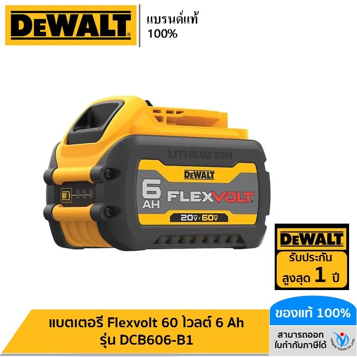 DEWALT แบตเตอรี่ Flexvolt 60 โวลต์ 6 Ah รุ่น DCB606-B1