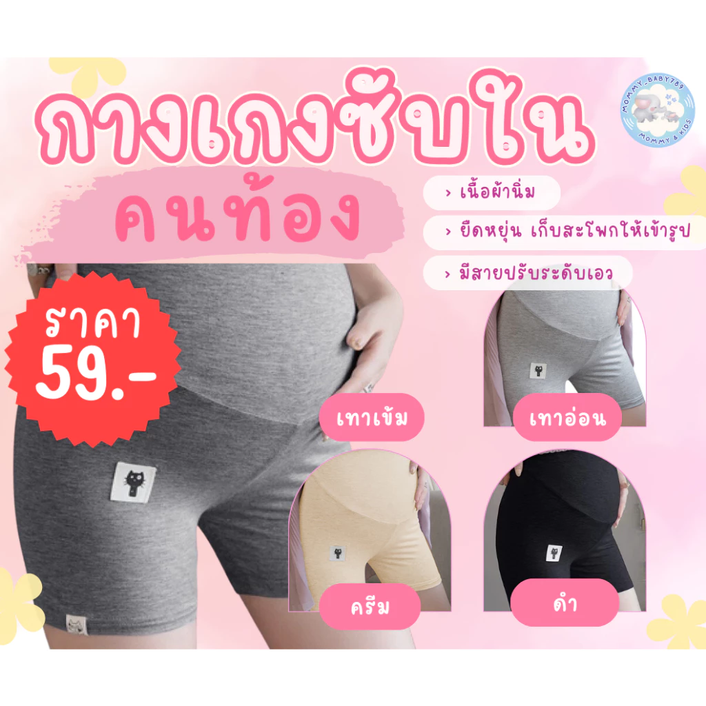 🍁 กางเกงซับในคนท้อง เอวสูง 🍁 เลคกิ้งคนท้อง กางเกงขาสั้นคนท้อง เอวสามารถปรับได้