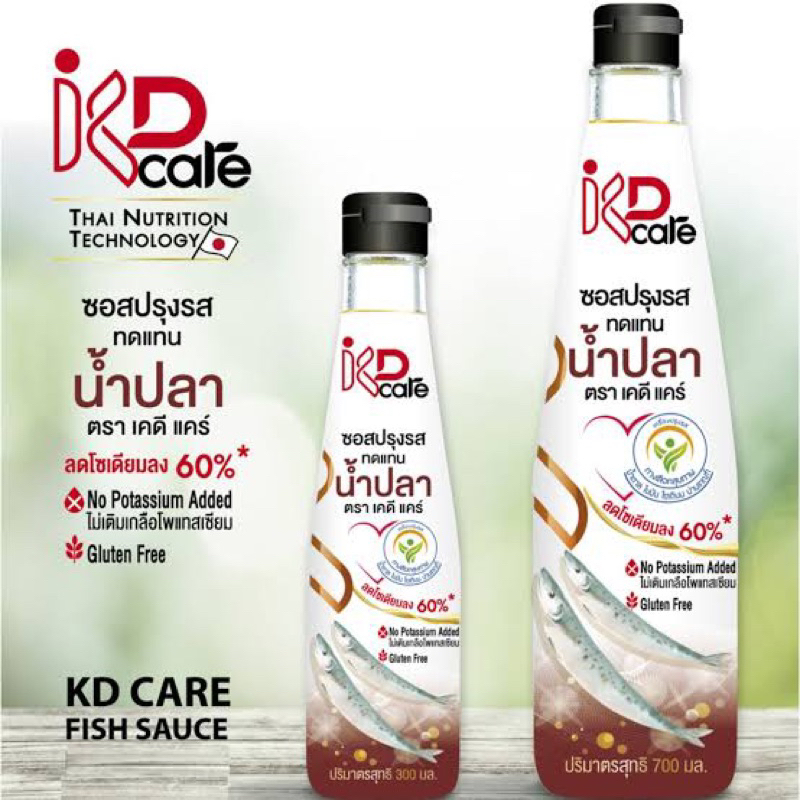 ขวดใหญ่ ซอสปรุงรสทดแทนน้ำปลา 700มล. KD Care Fish Sauce ลดโซเดียมลง60%