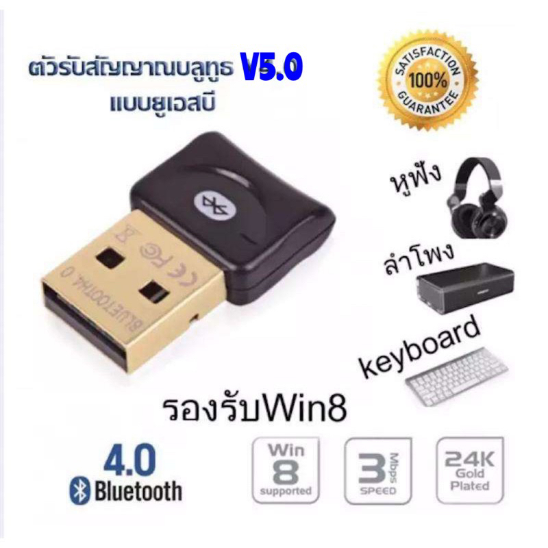 ตัวรับ / ตัวส่ง สัญญาณ Bluetooth จาก PC / Notebook Bluetooth ได้ (Bluetooth CSR 5.0 Dongle Adapter U