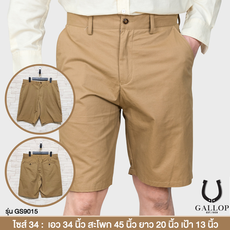 ส่งต่อ GALLOP size 34 : CHINO SHORTS กางเกงขาสั้นผ้าชิโน รุ่น GS9015 สีน้ำตาล