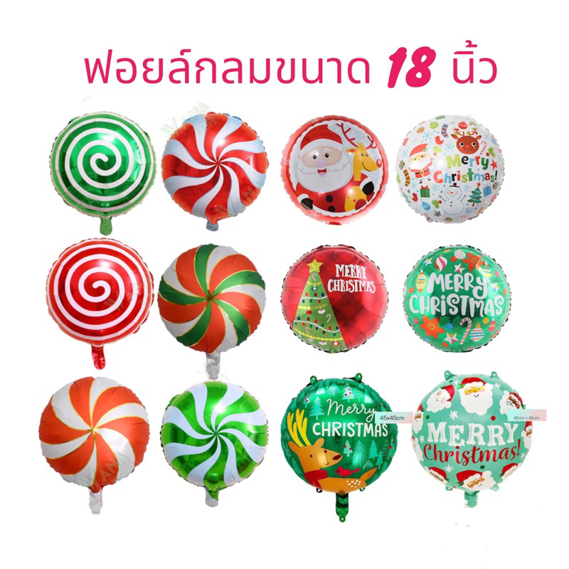 (มีส่งด่วน)ลูกโป่งฟอยล์กลมลายคริสมาสต์10นิ้ว18นิ้วChristmas