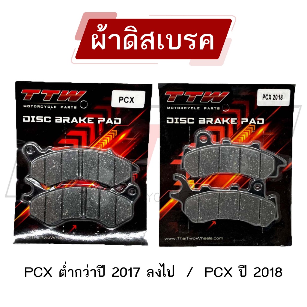 ผ้าดิสเบรค ผ้าเบรคหน้า Pcx , Pcx2018 , honda PCX สำหรับรถมอเตอร์ไซค์ pcx