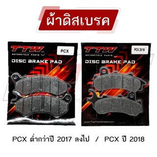 ผ้าดิสเบรค ผ้าเบรคหน้า Pcx , Pcx2018 , honda PCX สำหรับรถมอเ…