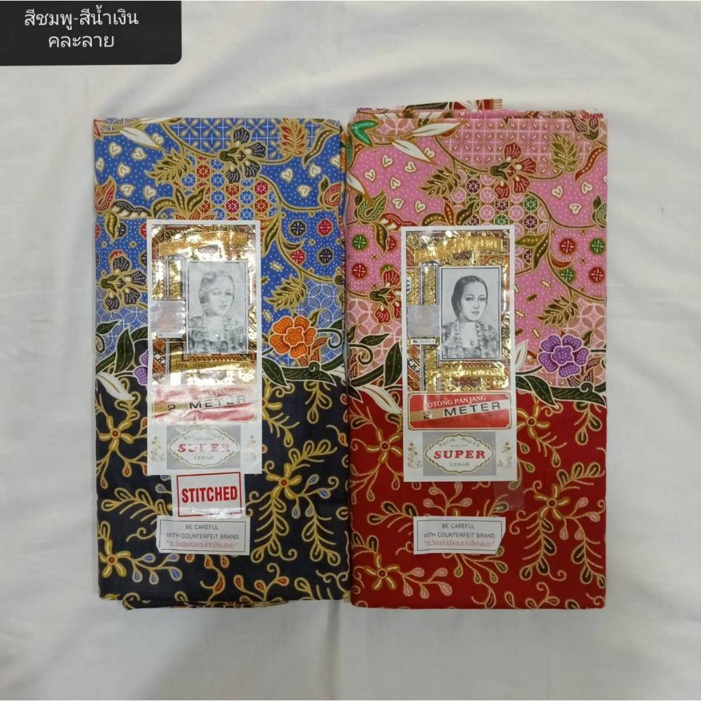 แพ็คคู่ 2 ผืน!!!! คอตตอน แท้ 100 % ผ้าถุงตรา เจ้าหญิง ซุปเปอร์ RATNA DEWI แบบสีเข้ม ( สีชมพู +  สีน้ำเงิน ) (SET 53)