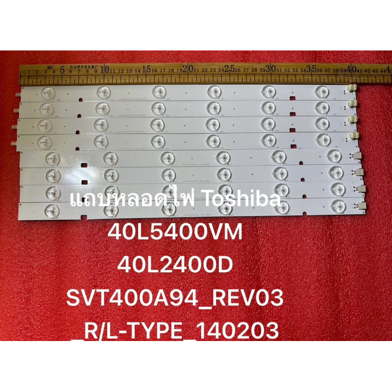 หลอดแบคไลค์TOSHIBA โตชิบ้า LED Backlight TV รุ่น 40L2450 40l5450 4 แถว (แถวละ 12 ดวง) อะไหล่ใหม่