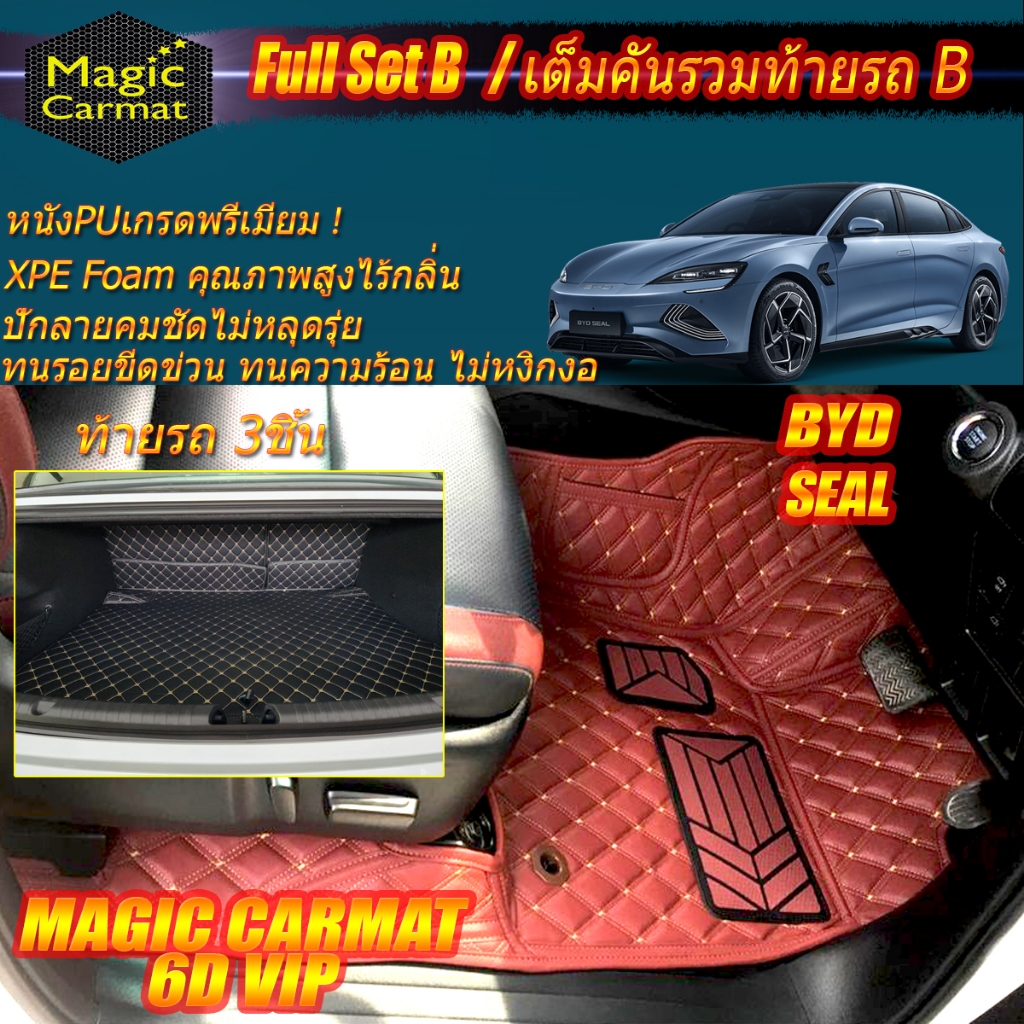 BYD SEAL 2023-รุ่นปัจจุบัน Full Set B เต็มคัน (ห้องโดยสาร+ท้ายรถแบบB) พรมรถยนต์ BYD SEAL พรม6D VIP M