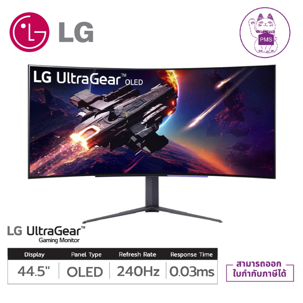 LG Gaming Monitor (45GR95QE-B) 45” UltraGear™ 21:9 WQHD Curved OLED พร้อมอัตราการรีเฟรช 240Hz (จอเกม