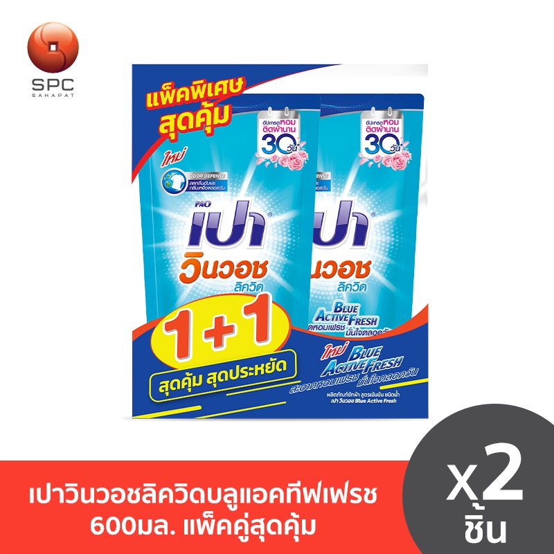 เปาวินวอชลิควิดบลูแอคทีฟเฟรช600มล.แพ็คคู่สุดคุ้ม