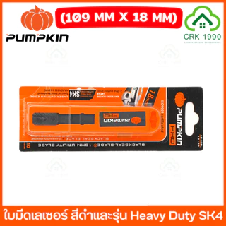 PUMPKIN 12126 12125 ใบมีดคัตเตอร์ ใบมีดเลเซอร์ใบมีด ใบมีดคัตเตอร์ ใบคัตเตอร์ รุ่น Heavy Duty (10ใบ/หลอด)