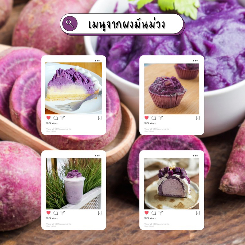 ผงมันม่วง ขนาด 100 กรัม แอร์แกนิค (  Purple Potato Powder )