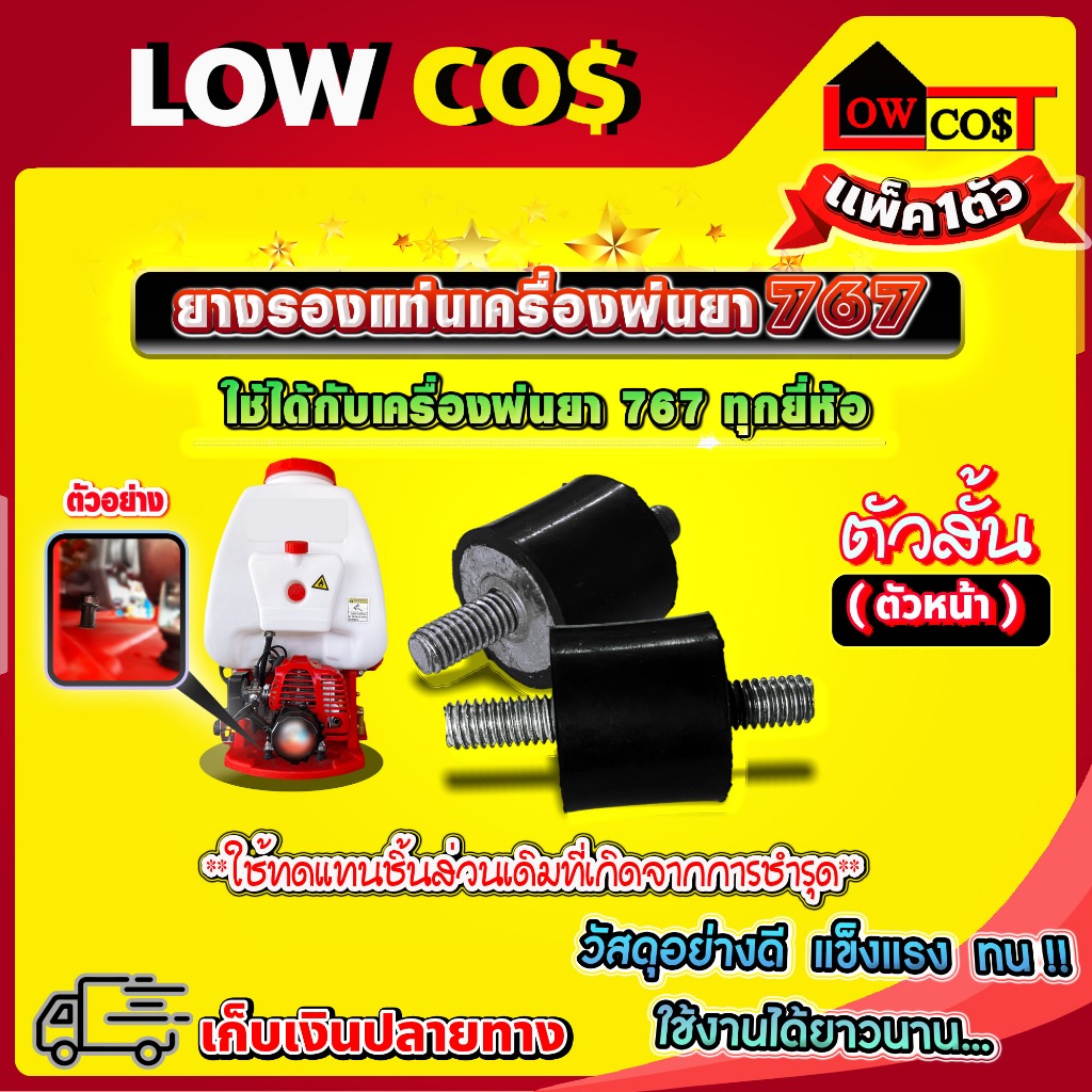 ยางแท่นเครื่อง ลูกยางกันสะเทือน ยางรองเครื่องพ่นยา 767 อะไหล่พ่นยา767 ((มีหลายตัวเลือก))