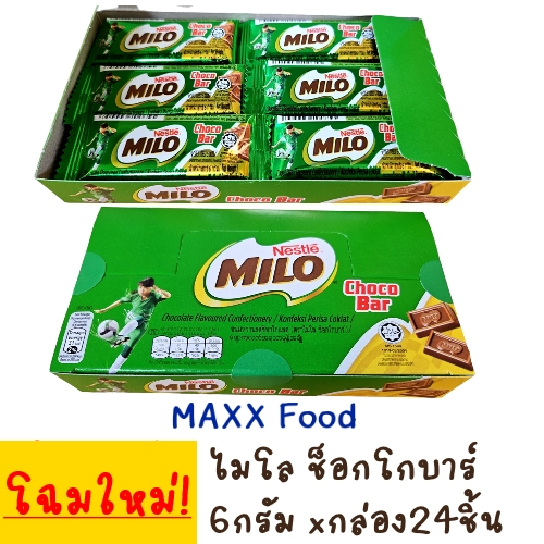 MILO choco bar 6g ไมโล ช็อคบาร์ 24ชิ้น