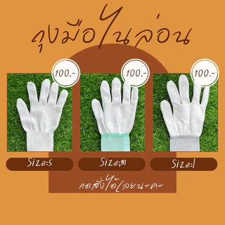 ถุงมือผ้าไนล่อน ไม่เคลือบยาง โหลละ109บาท (12 คู่ราคา 109บาท).