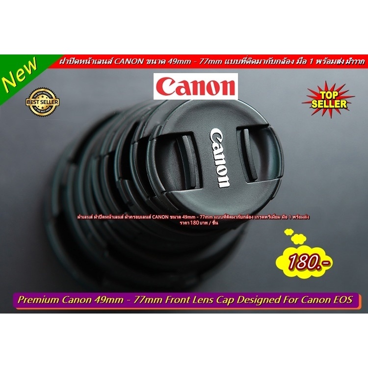 อุปกรณ์เสริมกล้อง Lens Cap Canon ขนาด 43mm / 49mm /52mm / 58mm / 62mm / 67mm / 72mm / 77mm