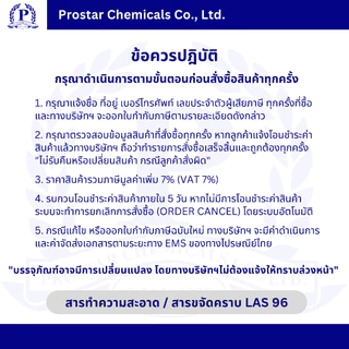 LAS 96 % 1 Kg. / สารทำความสะอาด / สารขจัดคราบ ขนาด 1 กิโลกรัม - 110449