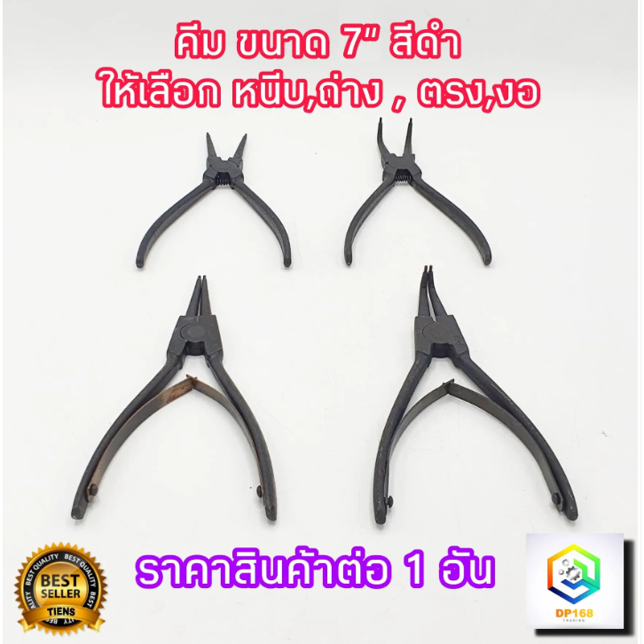 คีม ชุบดำ หนีบ ถ่าง ปากตรง ปากงอ ขนาด 7 นิ้ว 1 อัน  คีมถ่าง-หุบ คีมถ่างแหวน คีมหุบแหวน (คีมหนีบแหวน)  ทำจากเหล็กอย่างดี