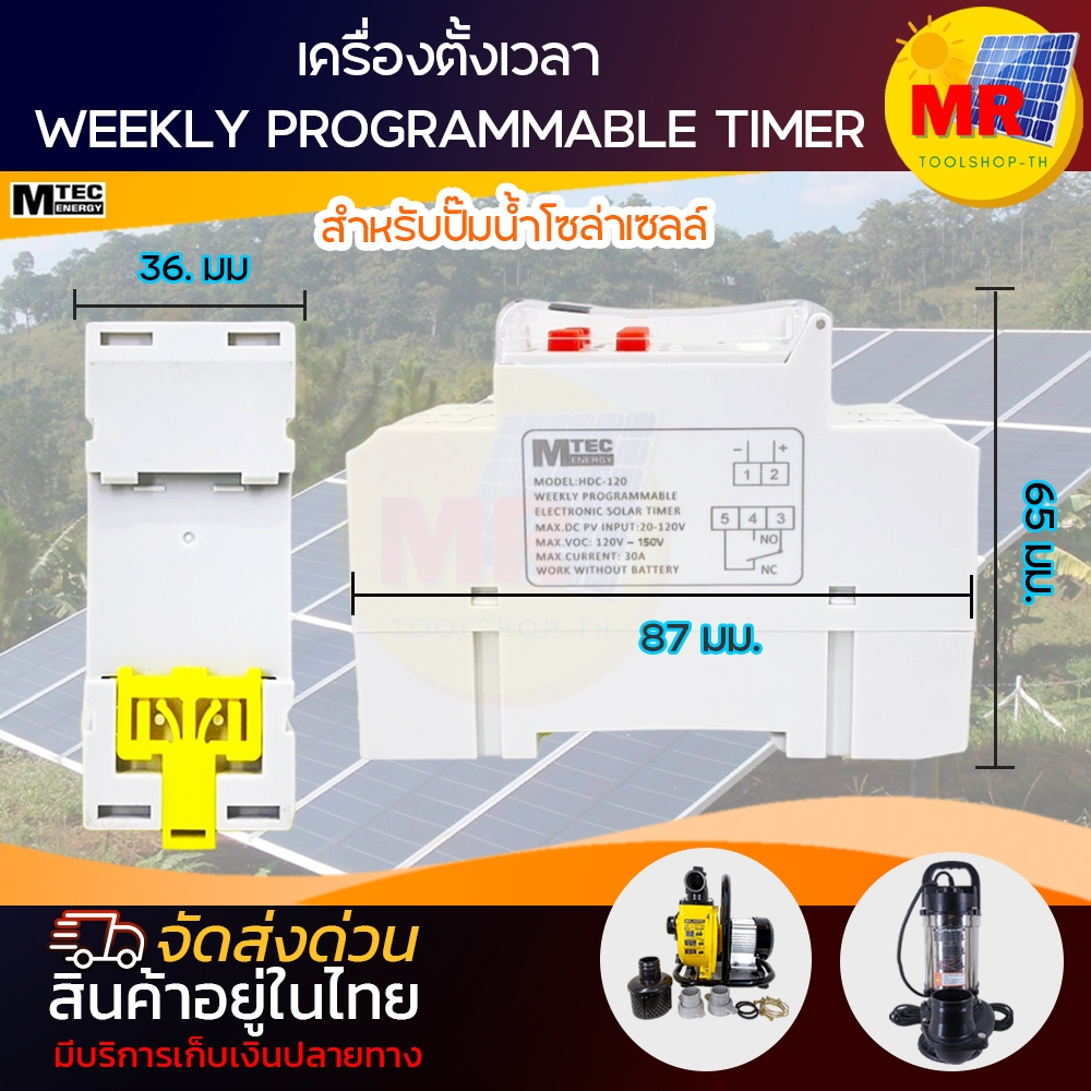 เครื่องตั้งเวลา TIMER Model HDC-120 MTEC รูปที่ 5