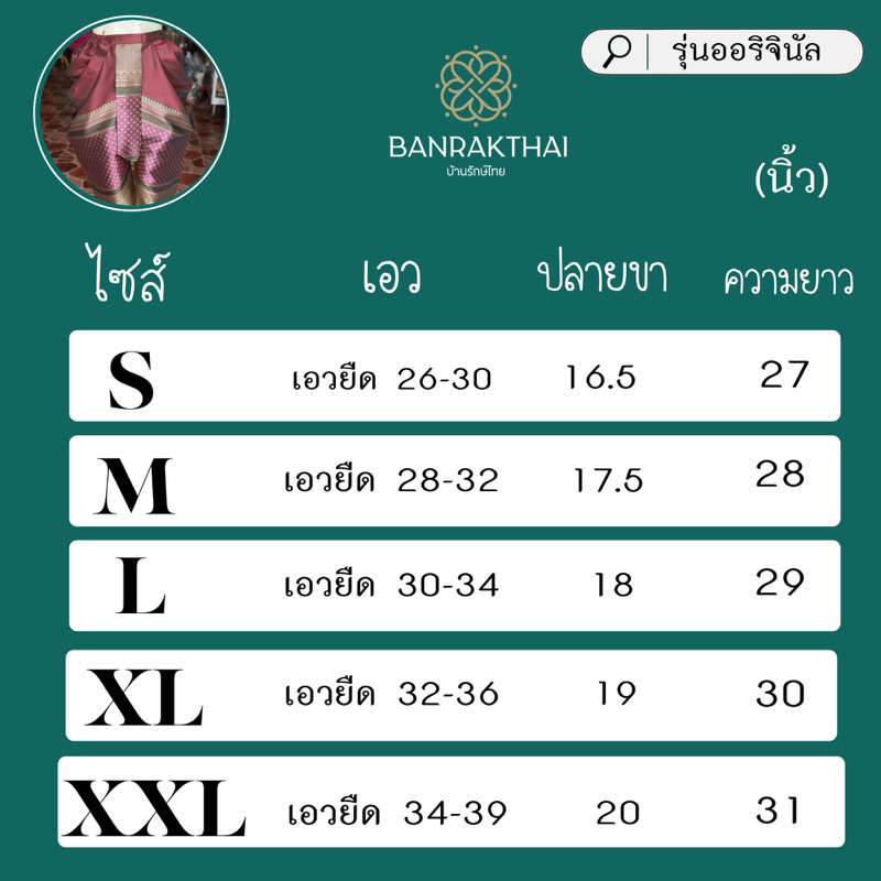 โจงกระเบน (ทรงบ้านรักษ์ไทย) ผ้าไหมการบิน ไหมล้านนา - รูปที่ 2