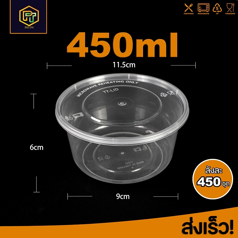 (ยกลัง)ถ้วยใส่อาหารพลาสติก 450ML สีใส ยกลัง450ชิ้น ถ้วยข้าวพลาสติก/ถ้วยขนมหวาน Y450ML-450P