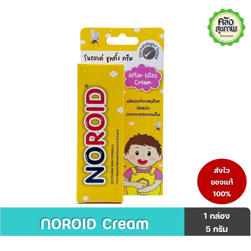 Noroid บำรุงผิวกาย ปราศจากสารระคายเคือง 5 กรัม