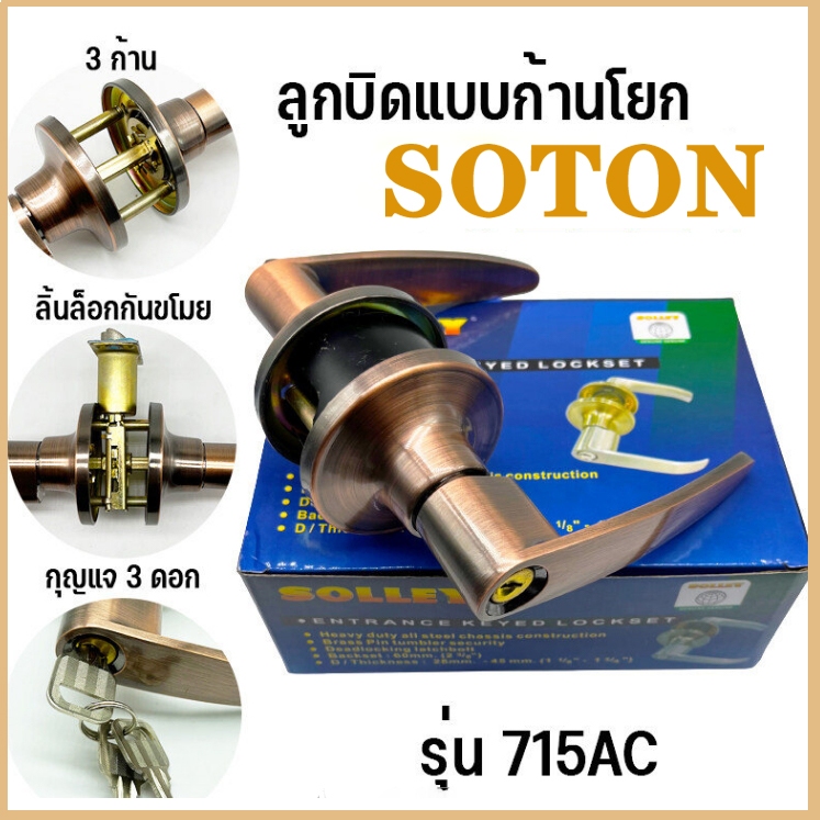 ลูกบิดประตูก้านโยก ลูกบิดเขาควาย ลูกบิดประตู ล็อคประตู มือจับก้านโยก พร้อมล็อคในตัว กุญแจ3ชุด ป้องกันสนิม รุ่น 715AC