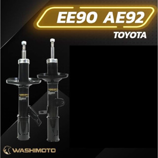 Washimoto Toyota Corolla EE90 AE92 วาชิโมโตโช๊คอัพรถเก๋งรุ่น…