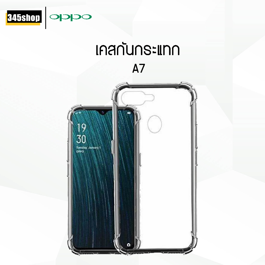 พร้อมส่งจากไทย เคส Oppo A7 เคสใส เคสใสกันกระแทก Oppo A7N /A5S /AX5S /AX7 เคสกันกระแทก ส่งไว ร้านคนไทย / 345shop