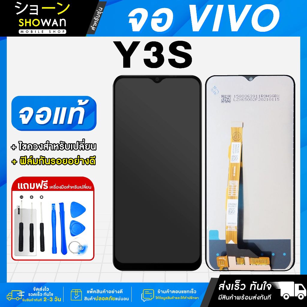 จอมือถือ แท้ Vivo Y3S / Y20 /  Y12S / Y20S / Y12A / Y01 / Y15S จอชุด จอ + ทัชจอโทรศัพท์ แถมฟรี ! ชุดไขควง ฟิล์มและกาว
