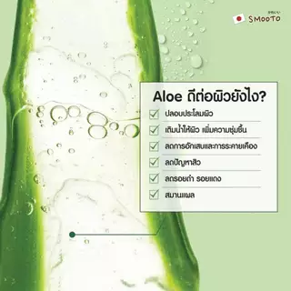 SMOOTO Official สมูทโตะ อโล-อี สเนล ไบรท์ เจล (รหัส SMT10/หลอด)