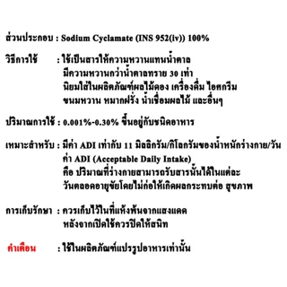 S019SM-1KG Sodium Cyclamate (China) : โซเดียมไซคลาเมต (แป้งหวาน) (จีน) 1 กิโลกรัม