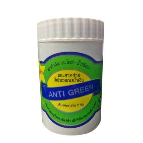 ANTI GREEN ยากำจัดตะไคร่-น้ำเขียว สูตรประหยัด ยากำจัดตะไคร่-น้ำเขียวและสาหร่ายสีเขียว เห็นผลภายใน 7 วัน ปลอดภัยต่อผู้ใช้