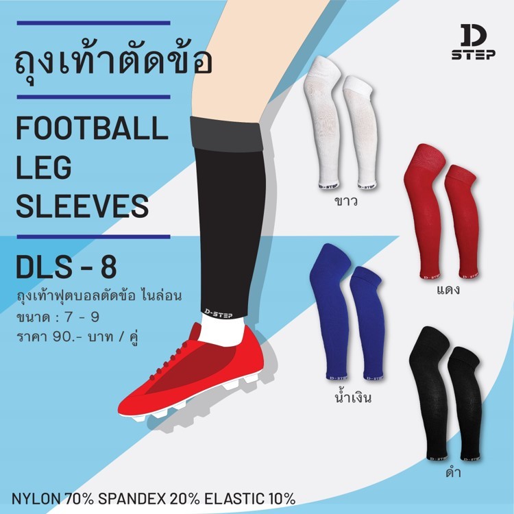 D-STEP  ถุงเท้าตัดข้อเด็ก ไซส์ 7-9 / DLS-8