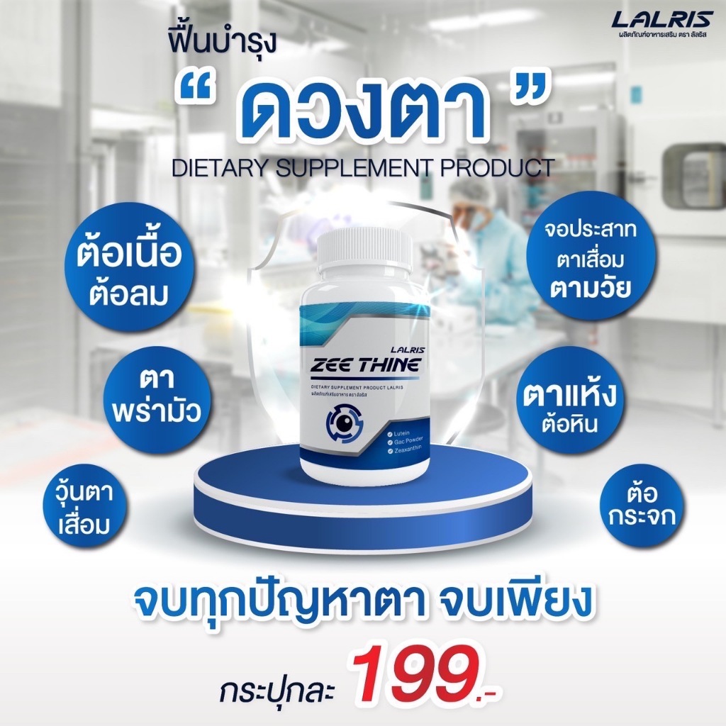 ซีทีนวิตามิน -ZEE Thine บำรุงดวงตาทุกปัญหาตรงจุด ตาพร่ามัว ตาเบลอเคืองตา มีหยักไย่ วิตามินบำรุงดวงตาส