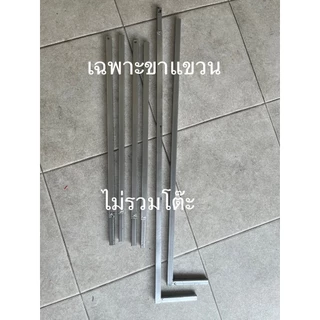 ขาแขวนป้าย เสาแขวน เสาโต๊ะพับ แยกขาย